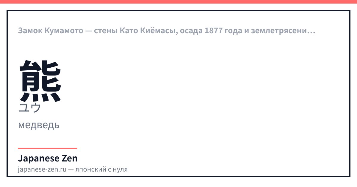 Замок Кумамото — стены Като Киёмасы, осада 1877 года и землетрясение 2016-го