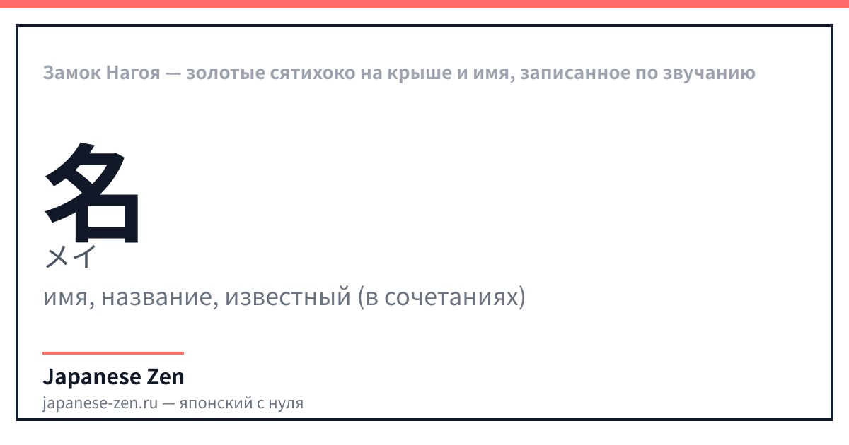 Замок Нагоя — золотые сятихоко на крыше и имя, записанное по звучанию