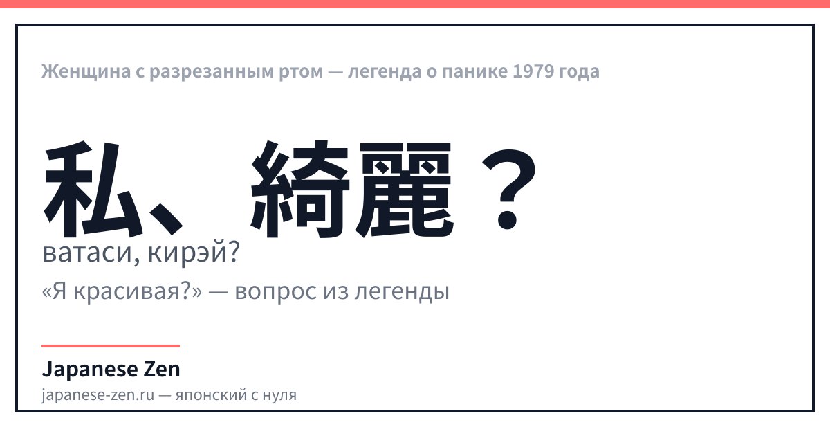 Женщина с разрезанным ртом — легенда о панике 1979 года