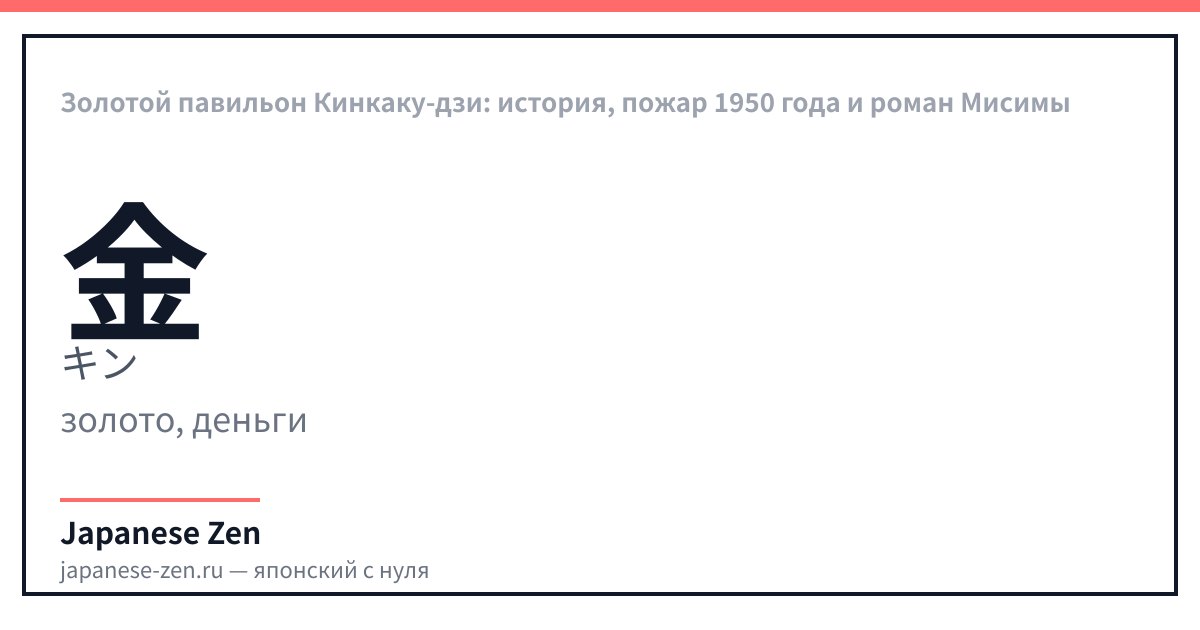 Золотой павильон Кинкаку-дзи: история, пожар 1950 года и роман Мисимы